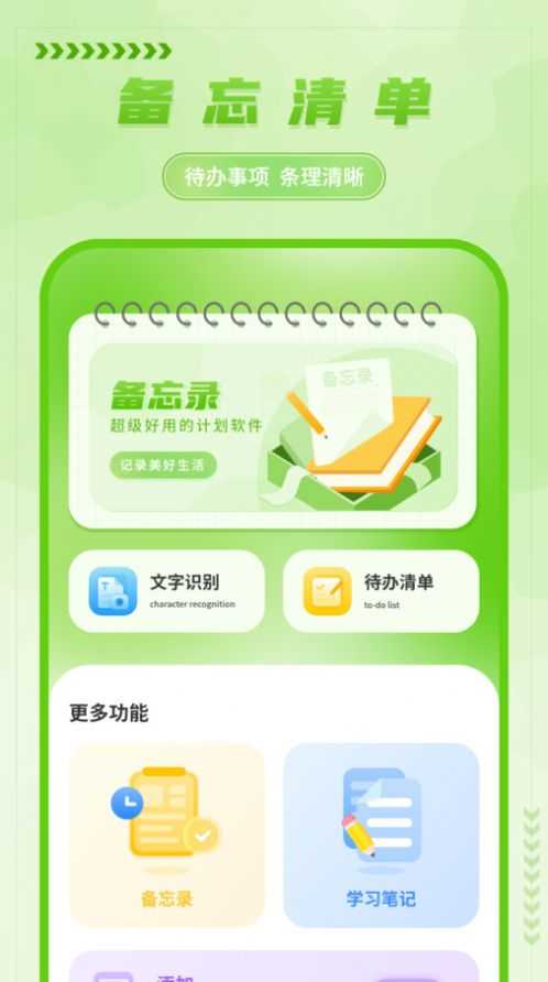 u624bu5199u5907u5fd8u5f55