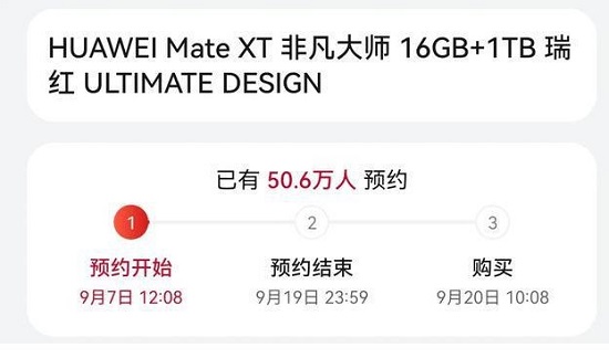 华为折叠屏手机预约界面