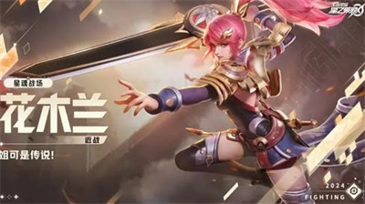 星之破晓花木兰最强出装搭配攻略