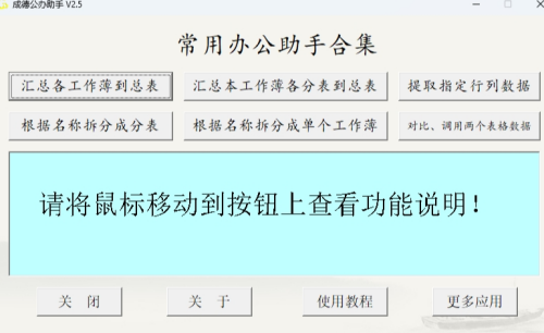 成德办公助手操作界面示意图