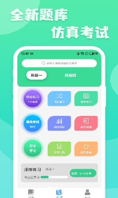 模拟考试界面