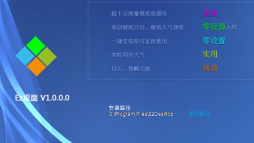 Ez桌面高效美化工具实测