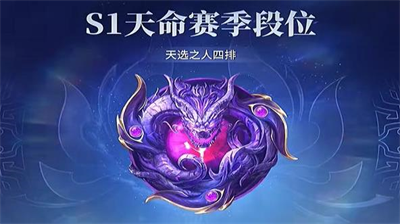 永劫无间手游新赛季段位继承规则解析