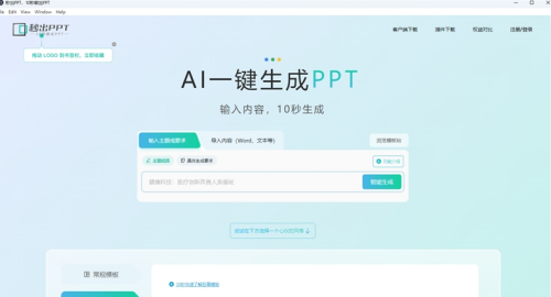 u79d2u51faPPTu4e0bu8f7d v(1.0.0.0) u6700u65b0u7248