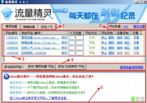 流量精灵操作界面示意图