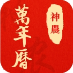神农万年历高效生活管理神器v2.1.5 免费版
