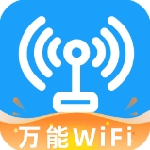 WiFi钥匙一键畅连v2.7 免费版
