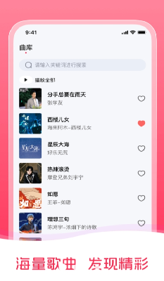 音乐之声界面展示