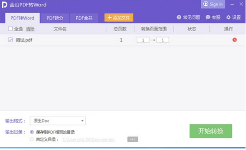u91d1u5c71PDFu8f6cWord (pdfu8f6cu6362u6210wordu8f6cu6362u5668)