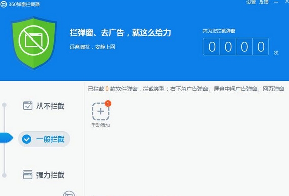 360弹窗拦截工具独立版实测