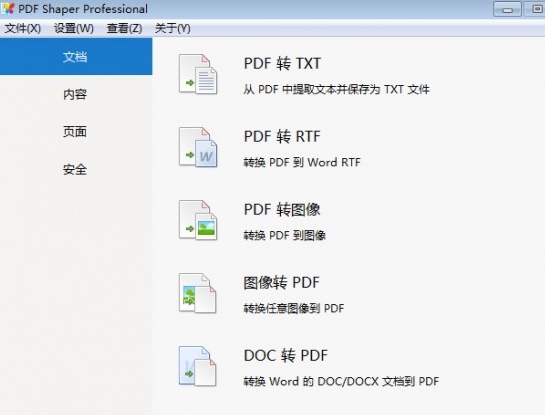 PDF Shaper Professionalu4e2du6587u7248(u591au529fu80fdPDFu5de5u5177u7bb1) 