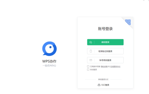 WPS协作平台界面示意图