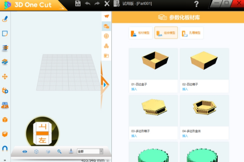 3D设计软件界面示意图