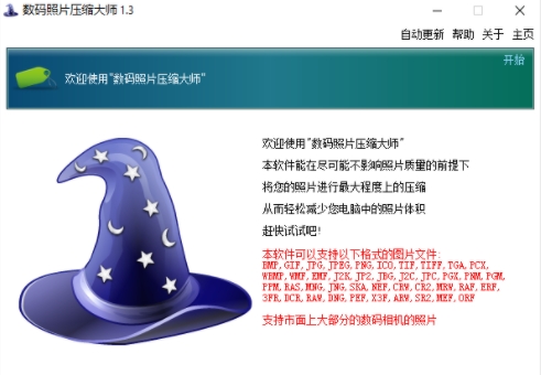 u6570u7801u7167u7247u538bu7f29u5927u5e08 