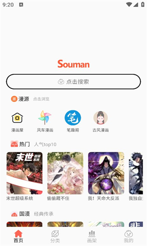 soumanu641cu6f2b