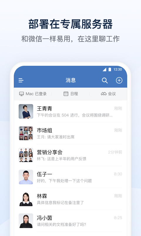 政务微信界面展示