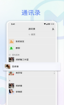 享脉高效社交平台核心功能v2.3.500 安卓版
