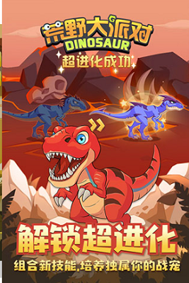 恐龙合成界面