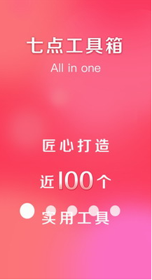 u4e03u70b9u5de5u5177u7bb1u4e0bu8f7du514du8d39u7248u5b89u5353u624bu673a