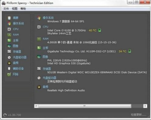 Piriform Speccy Pro(u786cu4ef6u68c0u6d4bu8f6fu4ef6)u514du8d39u7248 