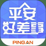 平安好差事智能租赁任务管理工具v4.9.9