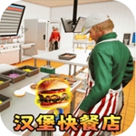 汉堡店经营模拟完整资源版v1.6 免广告版