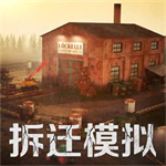 拆迁破坏模拟器免费畅玩版
