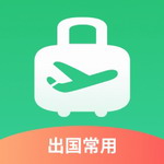 出境易海外差旅必备应用推荐v1.81.70 苹果版