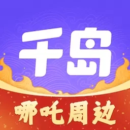 千岛潮玩社区转卖平台v5.76.1 安卓版