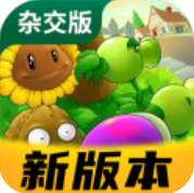 植物大战僵尸创意融合版塔防新