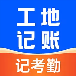 工程账务高效管理工具v1.0.1 安卓版