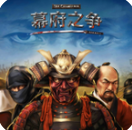 幕府之争策略手游日本战国风云