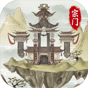 修仙宗门自由修炼复古仙侠世界