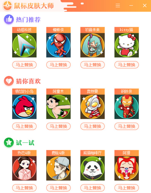 鼠标皮肤大师功能界面展示