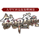 铁甲雄兵真3D军团战争网游v5.65.28