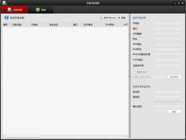 设备管理界面