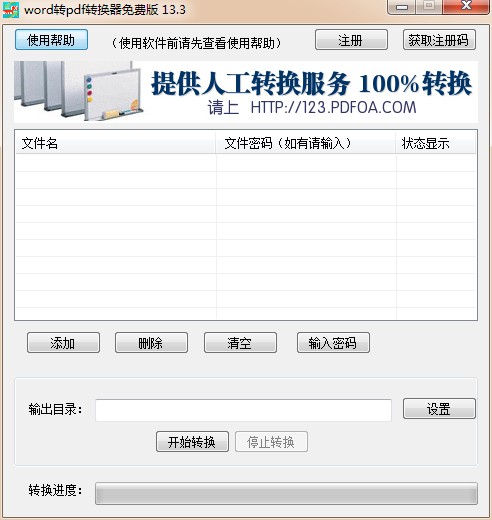 批量转换演示