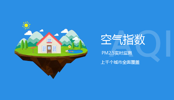 空气质量界面