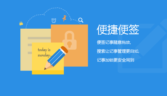 便签管理界面