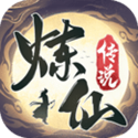 炼仙传说电脑版东方仙侠修真世界