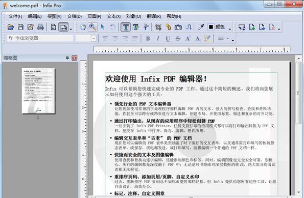 Infix PDF Editor界面操作示意图