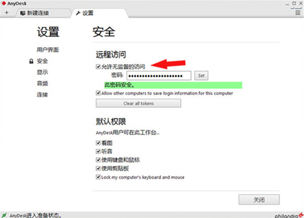 无人值守设置界面