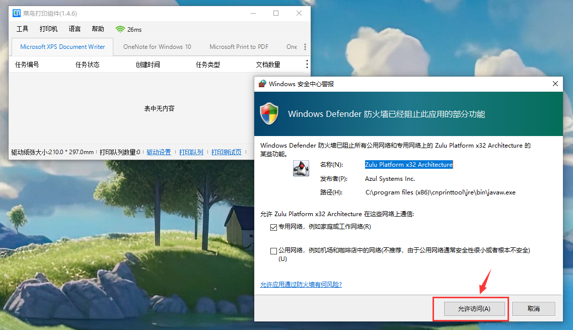 权限设置示意图