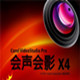 会声会影X4高清视频编辑工具免费版v25.0.0.376