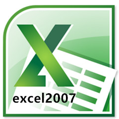 Excel 2007高效数据处理工具