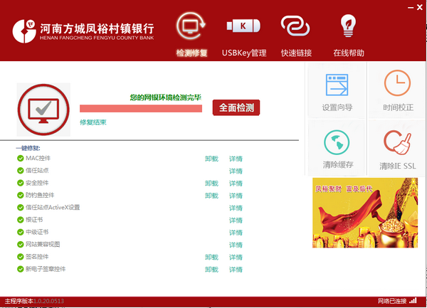 网银助手功能界面展示