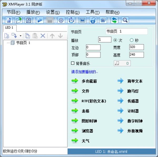 软件界面示意图