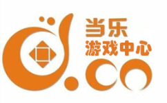 当乐游戏中心电脑管理工具