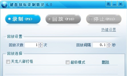 软件界面
