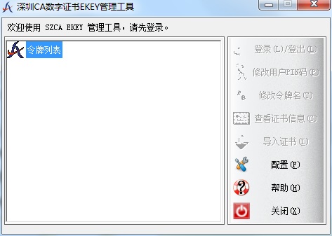 安全认证